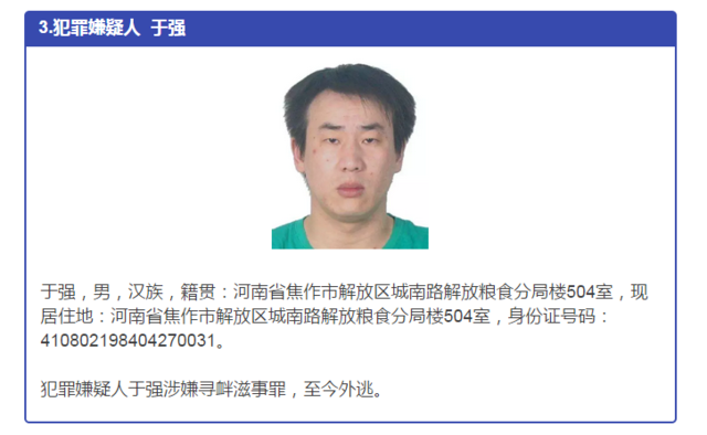 发现这47个人请立即报告泰州警方 提供线索者最高奖10万