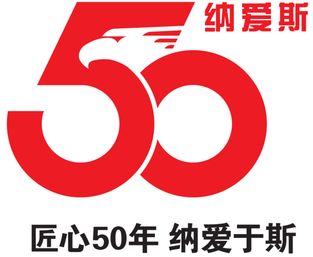 纳爱斯:匠心50年 纳爱于斯