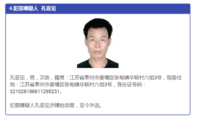 发现这47个人请立即报告泰州警方 提供线索者最高奖10万