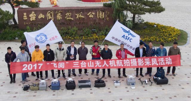 2017飞阅三台山无人机航拍摄影采风活动圆满