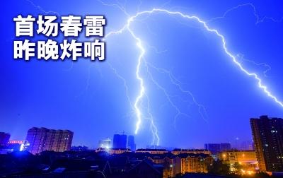 南京首场春雷昨晚炸响 寒潮赶走"春姑娘"