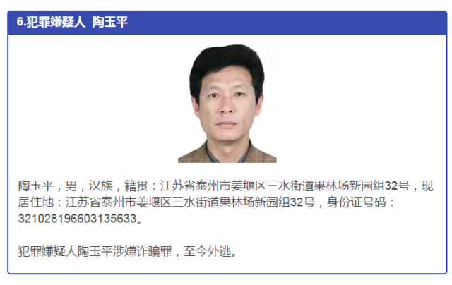 发现这47个人请立即报告泰州警方 提供线索者最高奖10万