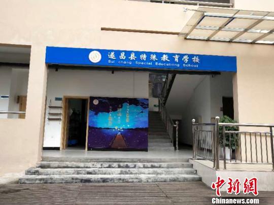 从一个班到一所学校 为特殊儿童筑起梦想家园