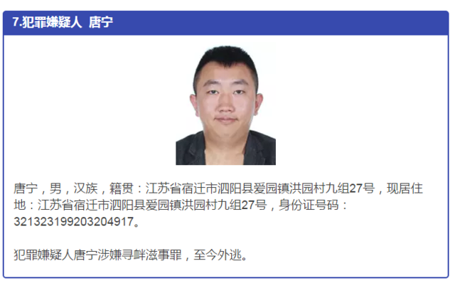 发现这47个人请立即报告泰州警方 提供线索者最高奖10万