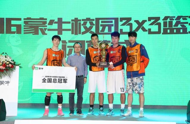 蒙牛校园3X3篮球赛精彩闭幕 郑州大学获NBA