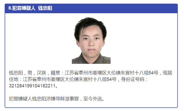 发现这47个人请立即报告泰州警方 提供线索者最高奖10万