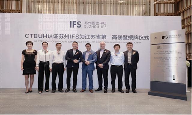 苏州IFS荣获国际权威机构CTBUH认证