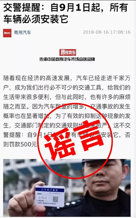 腾讯官方:上传短视频赢66666元近期朋友圈出现的"交管谣言"—&