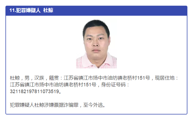 发现这47个人请立即报告泰州警方 提供线索者最高奖10万