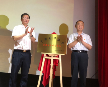 中国药师协会与南湖革命纪念馆携手合作