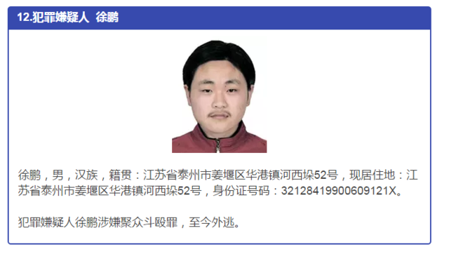 发现这47个人请立即报告泰州警方 提供线索者最高奖10万