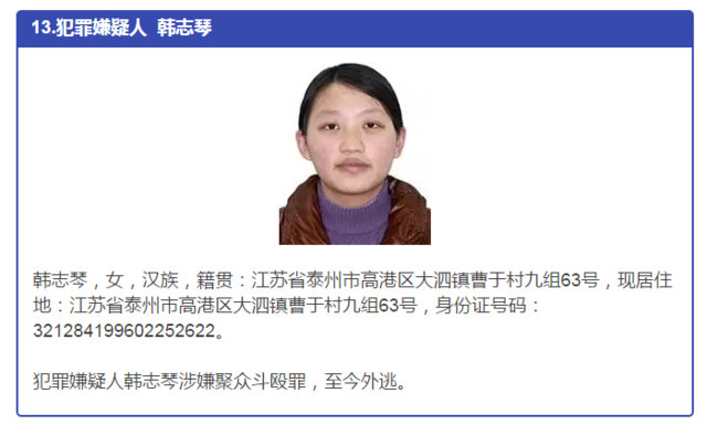 发现这47个人请立即报告泰州警方 提供线索者最高奖10万