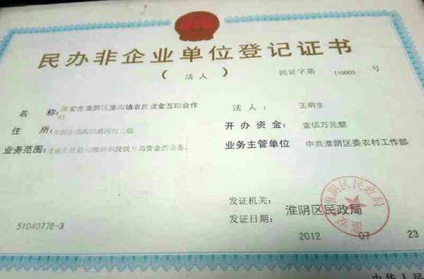 淮安一农民资金合作社千万元资金断链 官方介入--扬子晚报网