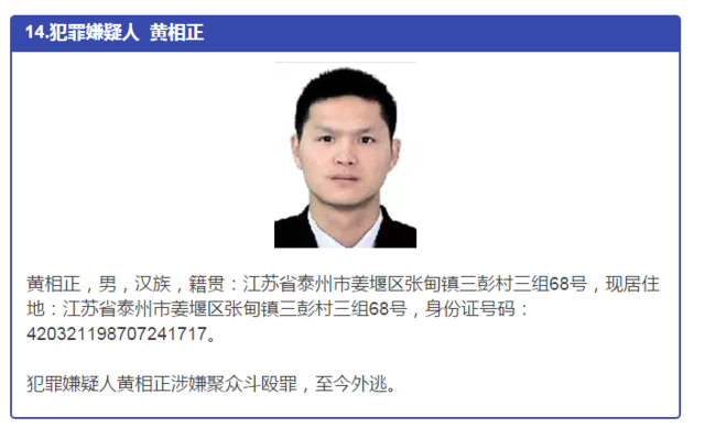 发现这47个人请立即报告泰州警方 提供线索者最高奖10万