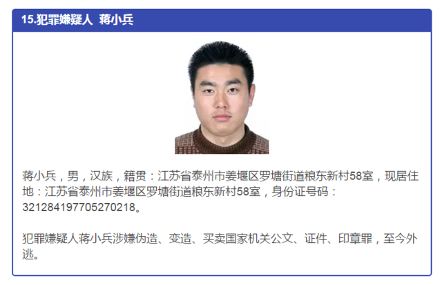 发现这47个人请立即报告泰州警方 提供线索者最高奖10万