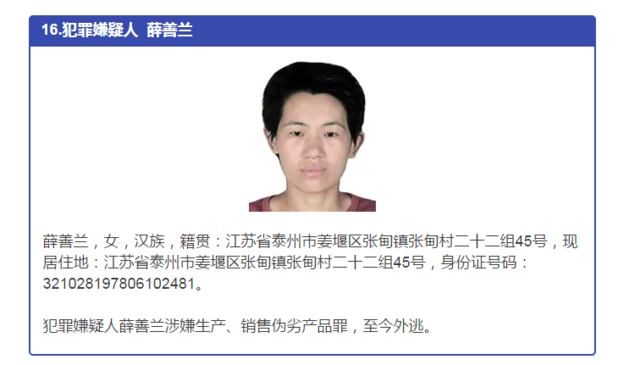 发现这47个人请立即报告泰州警方 提供线索者最高奖10万