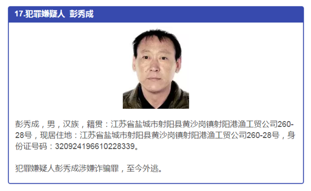 发现这47个人请立即报告泰州警方 提供线索者最高奖10万