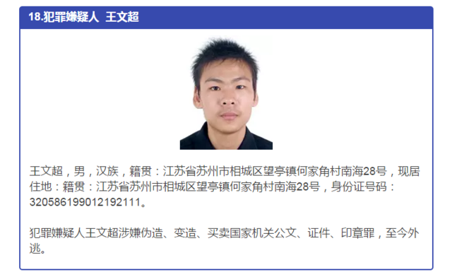 发现这47个人请立即报告泰州警方 提供线索者最高奖10万