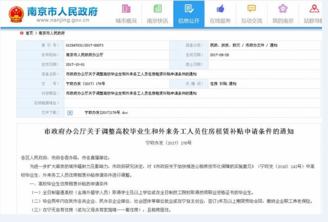 南京给留宁毕业生发福利 有房的也可领租房补