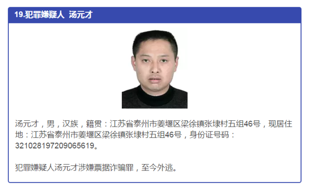 发现这47个人请立即报告泰州警方 提供线索者最高奖10万