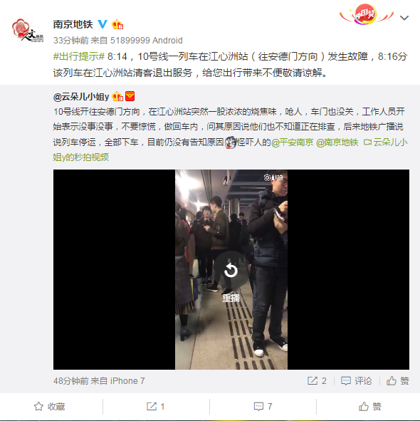 突发！南京地铁十号线发生故障