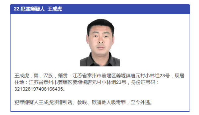 发现这47个人请立即报告泰州警方 提供线索者最高奖10万