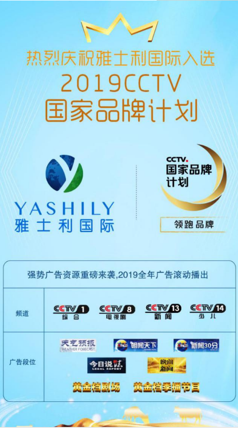 重磅出击 雅士利国际强势登陆cctv国家品牌计划