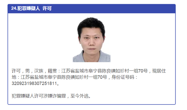 发现这47个人请立即报告泰州警方 提供线索者最高奖10万