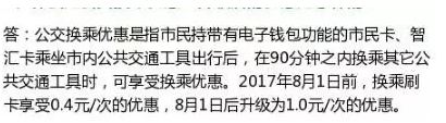 南京公交地铁电车等优惠来临 公交换乘优惠1元/次