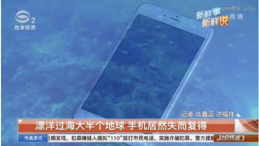 苏州夫妻度蜜月手机掉美国海底 漂洋过海竟失而复得