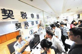 南京执行房产交易税收新政 最早23日拿红利