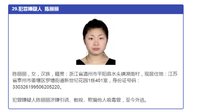 发现这47个人请立即报告泰州警方 提供线索者最高奖10万