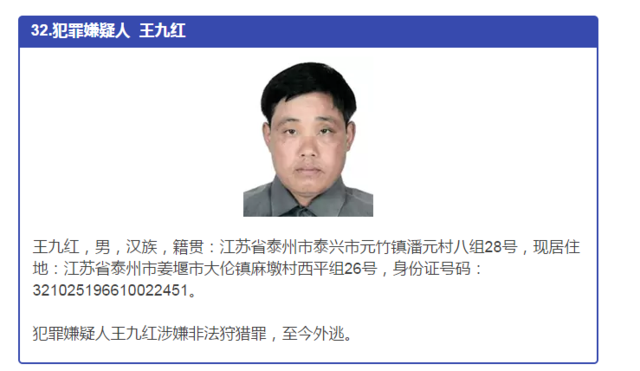 发现这47个人请立即报告泰州警方 提供线索者最高奖10万