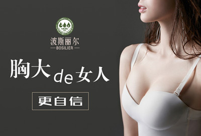 丰胸产品原料