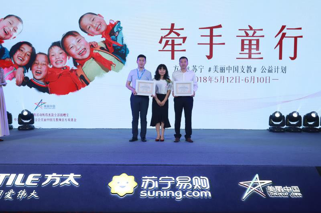 为爱启程 因爱伟大 方太&苏宁牵手童行共筑美丽中国支教计划