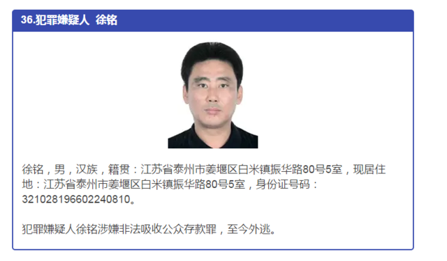 发现这47个人请立即报告泰州警方 提供线索者最高奖10万