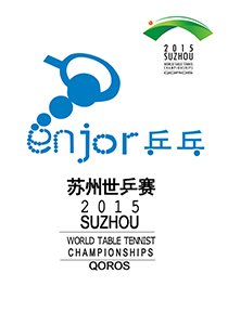 2015年第53届世界乒乓球锦标赛海报征集启事