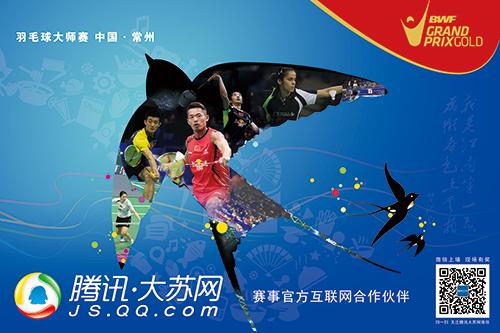 腾讯大苏网成2014中国羽毛球大师赛合作伙伴