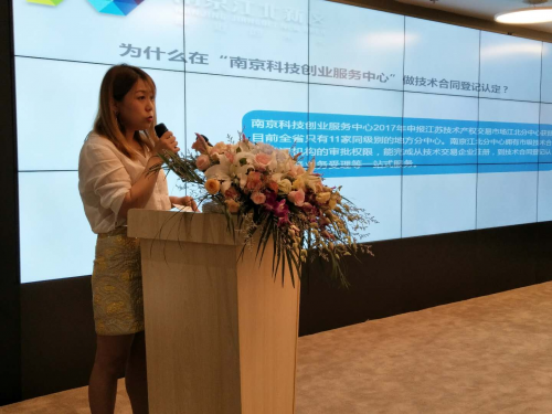 小微之力南京江北新区区域经济发展研讨会成