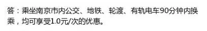 南京公交地铁电车等优惠来临 公交换乘优惠1元/次
