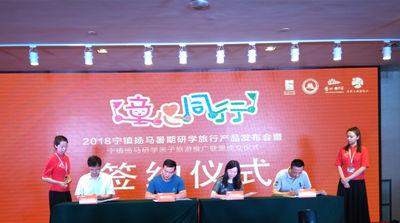 “童心同行”2018宁镇扬马联合发布暑期研学旅行产品
