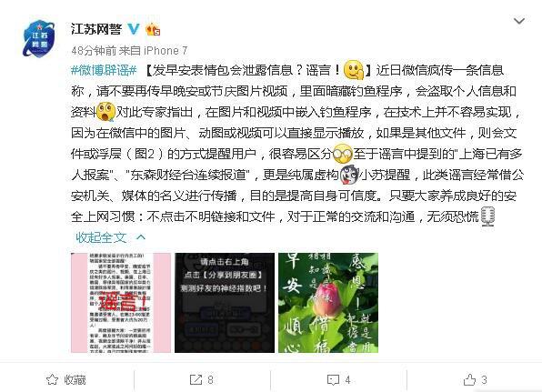 早安表情包暗藏钓鱼程序会泄露信息系谣言