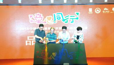 “童心同行”2018宁镇扬马联合发布暑期研学旅行产品