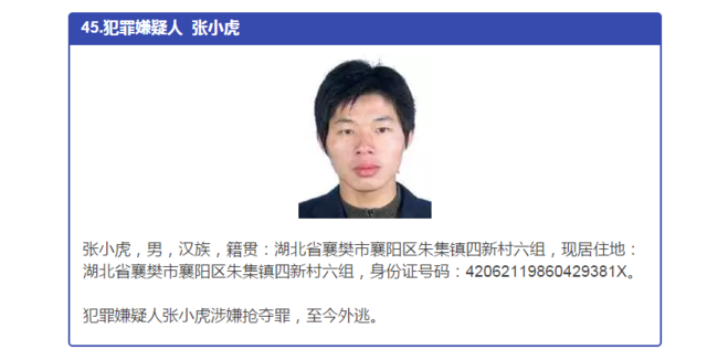 发现这47个人请立即报告泰州警方 提供线索者最高奖10万