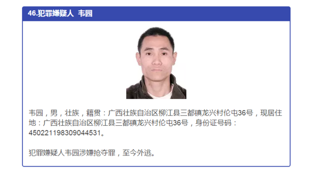 发现这47个人请立即报告泰州警方 提供线索者最高奖10万