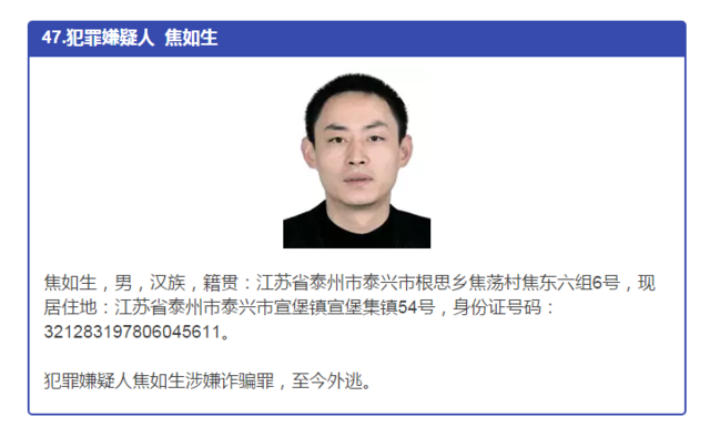 发现这47个人请立即报告泰州警方 提供线索者最高奖10万
