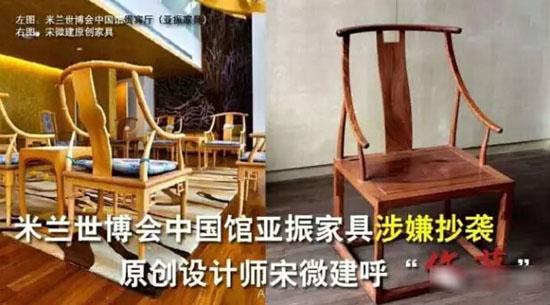 亞振家具抄襲名家作品？原創(chuàng)設(shè)計師宋微建呼“作孽”