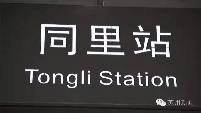 苏州轨交4号线“内部图”曝光 文化墙取景古镇同里
