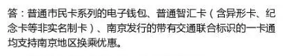 南京公交地铁电车等优惠来临 公交换乘优惠1元/次