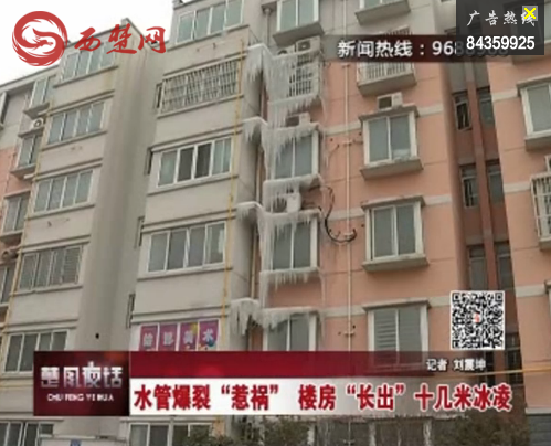 宿迁一小区太阳能水管爆裂 楼房“长出”十几米冰凌